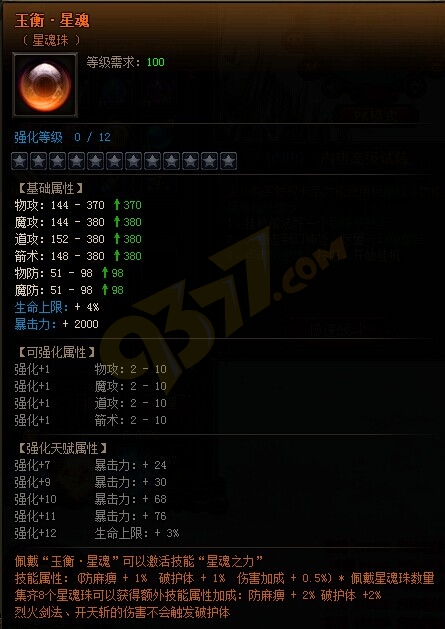 雷霆之怒玉衡·星魂.jpg