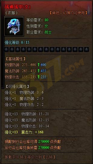 战神战甲