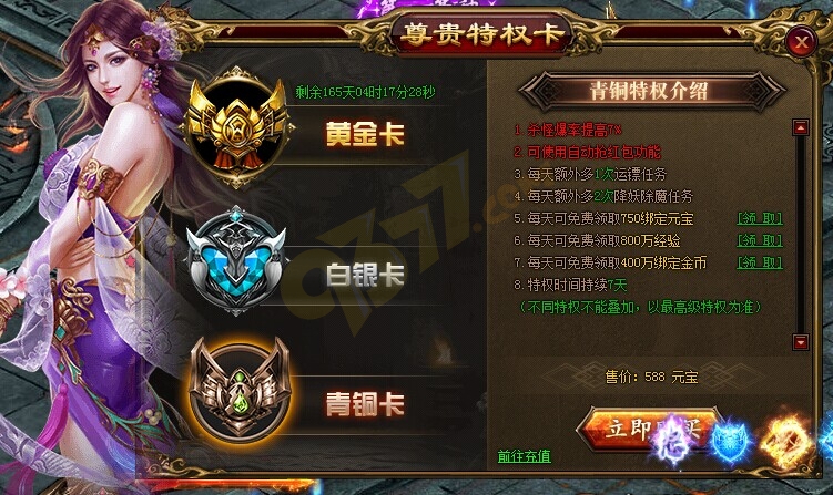 雷霆之怒青铜特权介绍.jpg