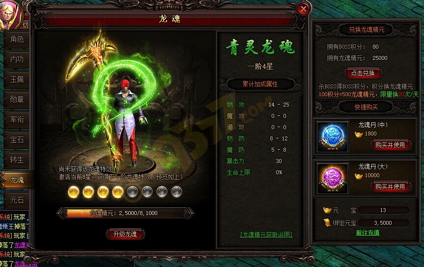 雷霆之怒龙魂精元.jpg