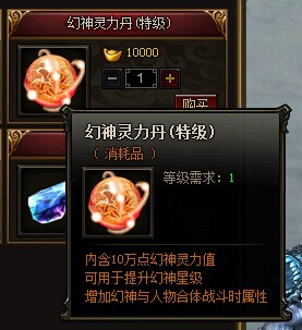 雷霆之怒幻神灵力丹（特级）.jpg