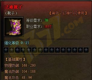 法神靴子