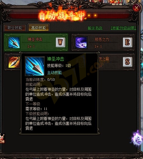 雷霆之怒弓箭手神圣冲击.jpg