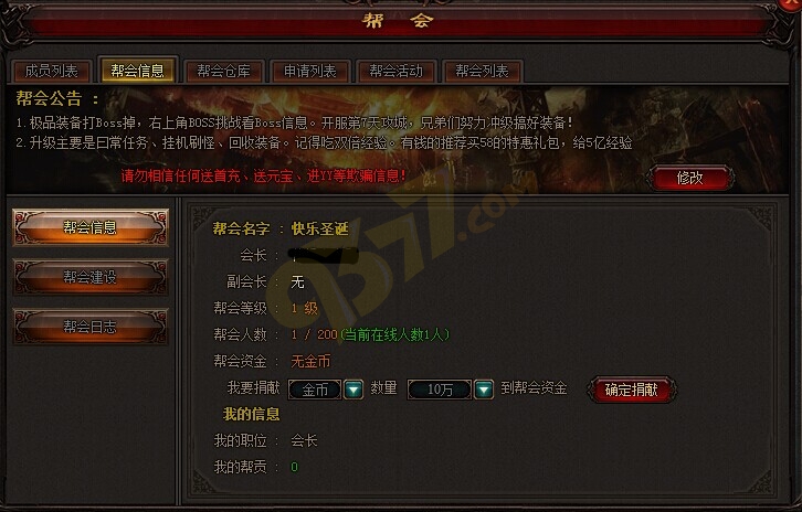 雷霆之怒帮会贡献.jpg