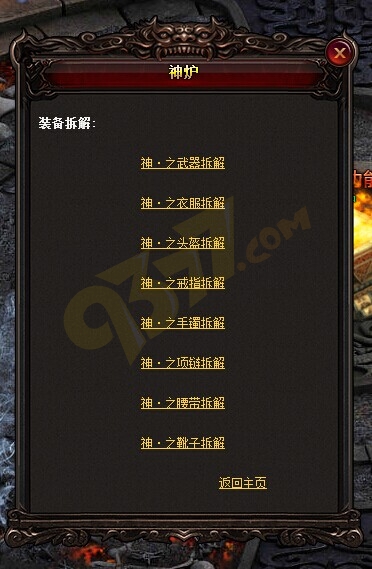 雷霆之怒神之装备.jpg