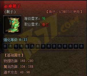 道神靴子