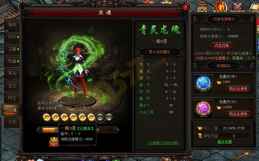 雷霆之怒弓箭手一阶龙魂属性.jpg