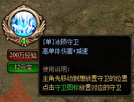 雷霆之怒冰陨守卫令牌
