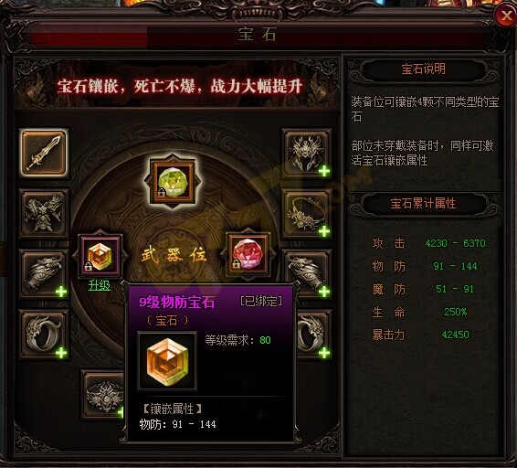 雷霆之怒物防宝石.jpg