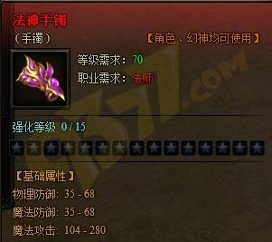 法神手镯