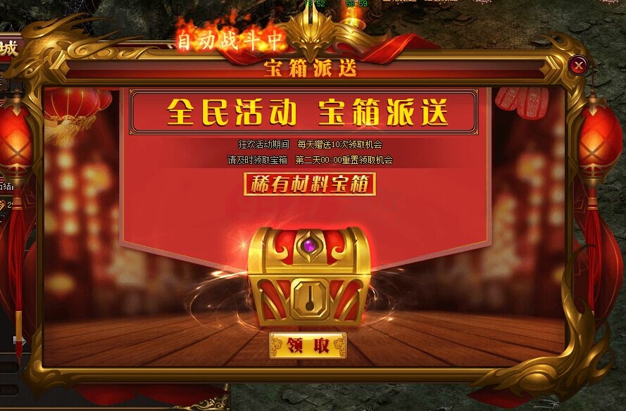 雷霆之怒宝箱派送