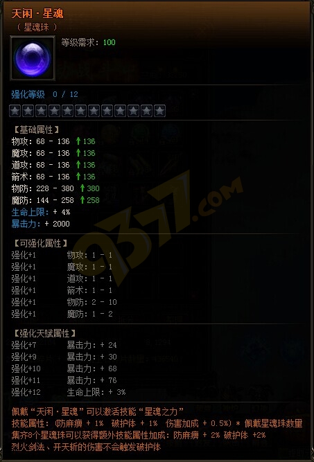 雷霆之怒天闲·星魂.jpg