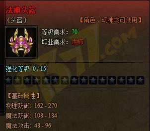法神头盔