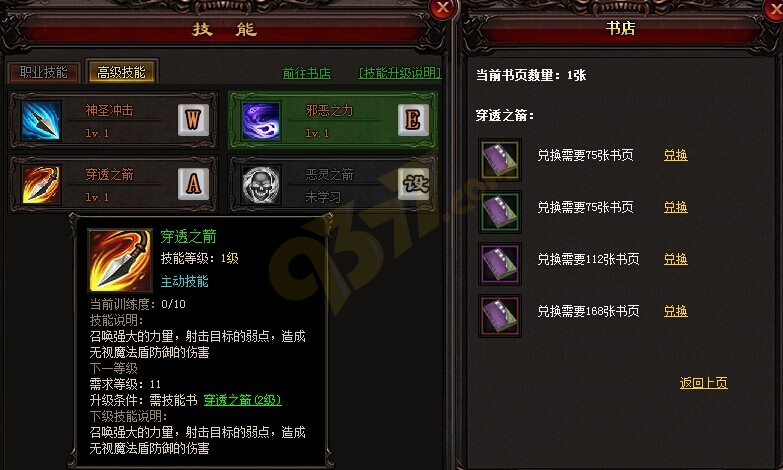 雷霆之怒弓箭手穿透之箭.jpg