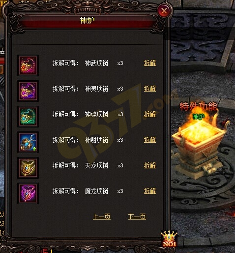 雷霆之怒神之装备拆解.jpg