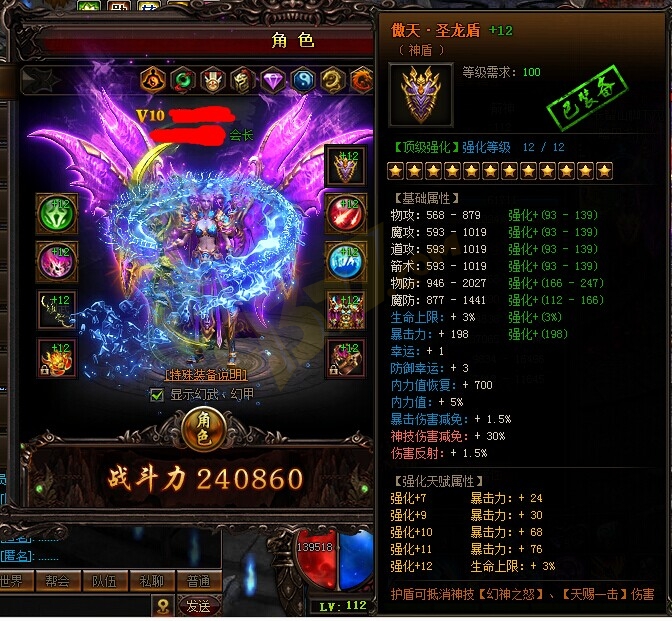 雷霆之怒傲天·圣龙盾.jpg