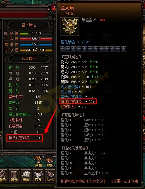 雷霆之怒神技伤害减免.jpg