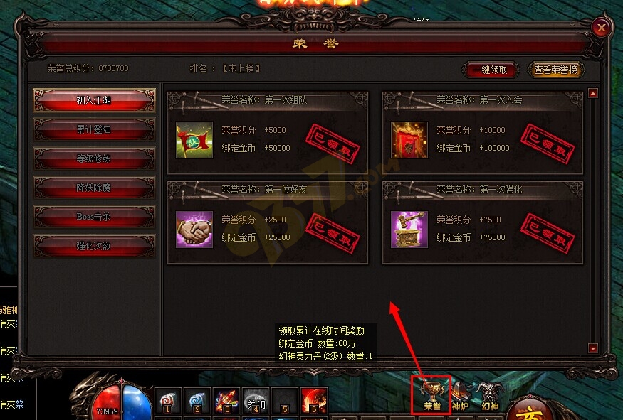雷霆之怒初入江湖荣誉任务.jpg
