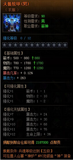 雷霆之怒天极软甲.png
