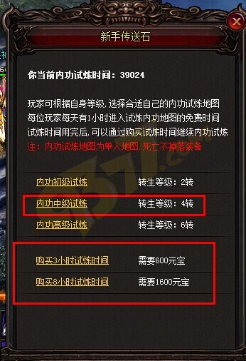 雷霆之怒内功中级试炼场