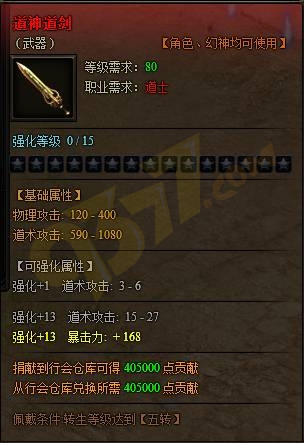 道神道剑