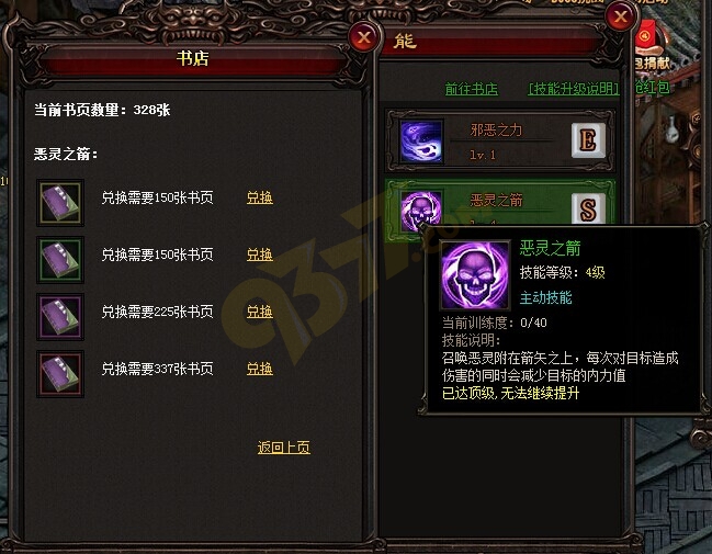 雷霆之怒弓箭手恶灵之箭.jpg