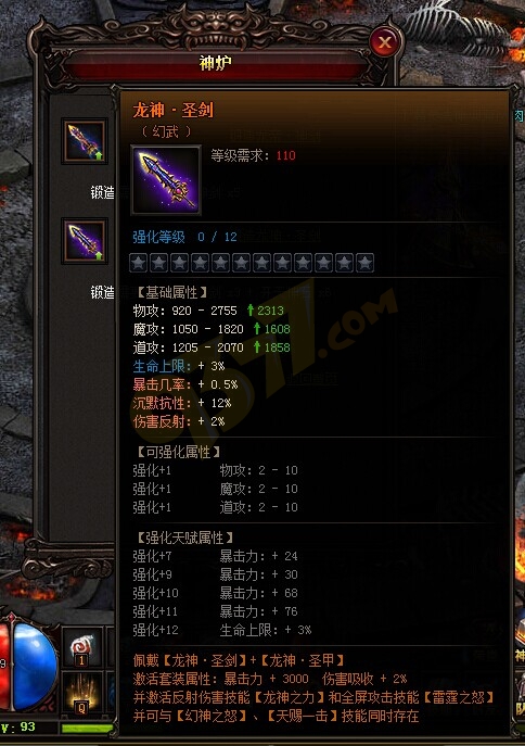 雷霆之怒龙神套装属性.jpg