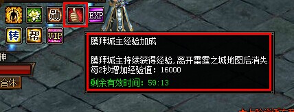 雷霆之怒膜拜城主经验加成.jpg
