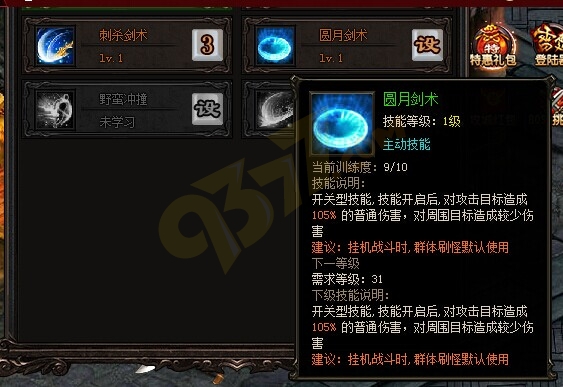 雷霆之怒圆月剑术.jpg