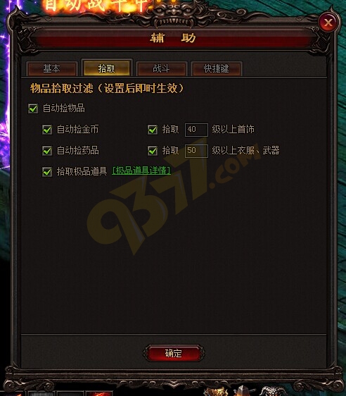 雷霆之怒拾取设置.jpg
