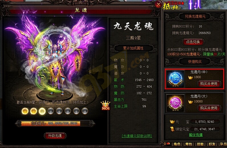 雷霆之怒龙魂丹（中）.jpg