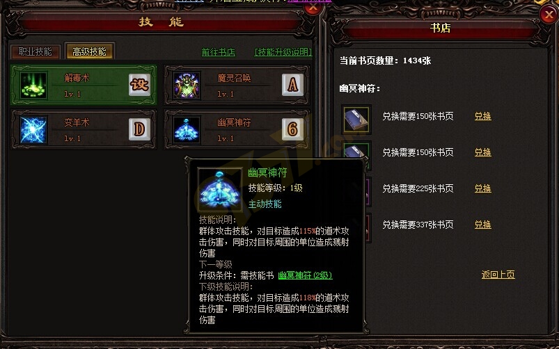 雷霆之怒幽冥神符技能.jpg