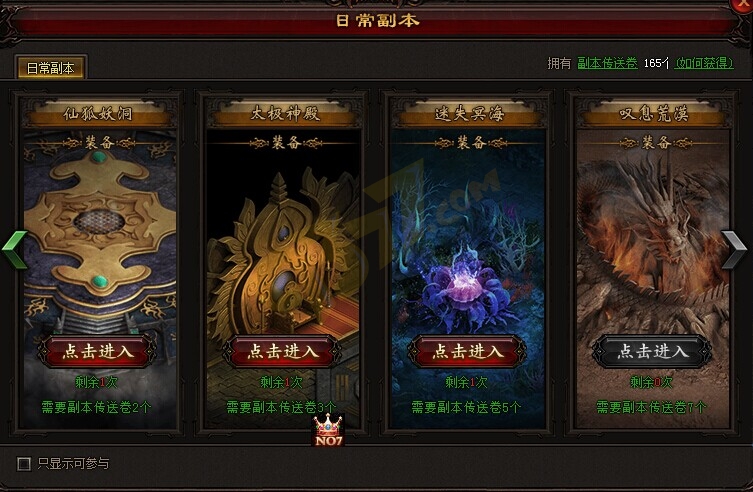 雷霆之怒叹息荒漠副本