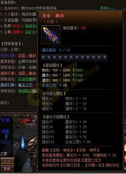 雷霆之怒龙帝套装属性.jpg