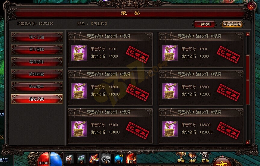 雷霆之怒强化次数荣誉任务.jpg