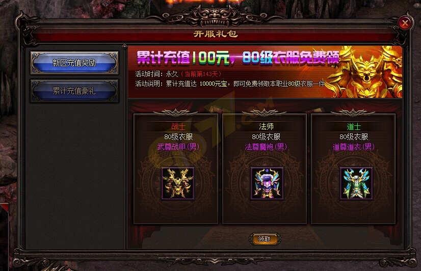 雷霆之怒开服礼包.jpg
