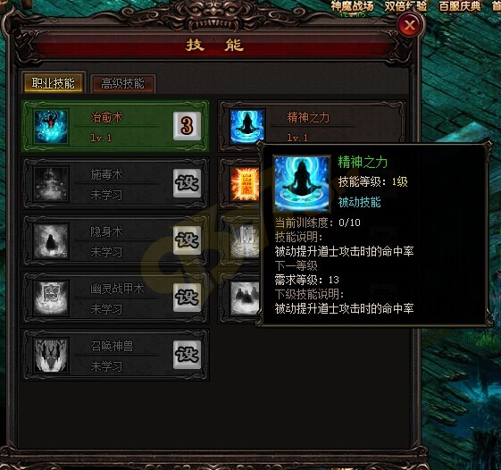 雷霆之怒精神之力技能