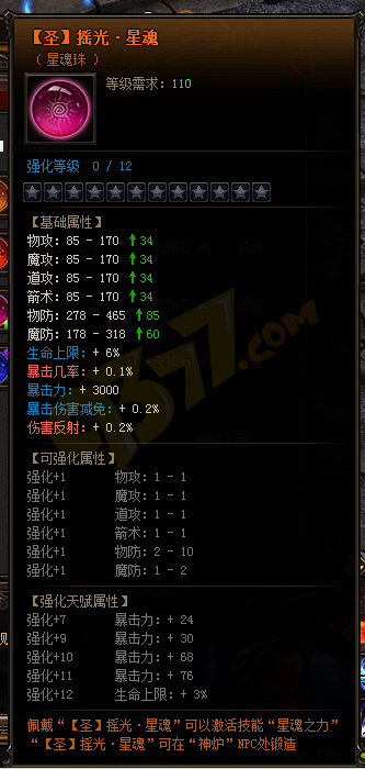 雷霆之怒【圣】摇光·星魂.png