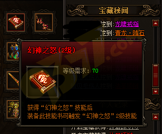 雷霆之怒幻神之怒秘籍.png