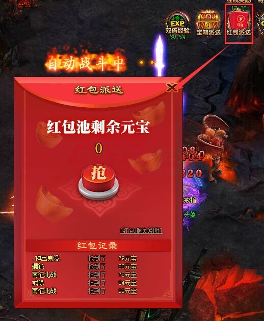 雷霆之怒红包派送