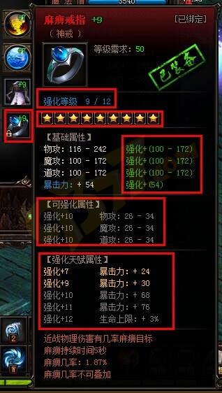 雷霆之怒强化等级.jpg