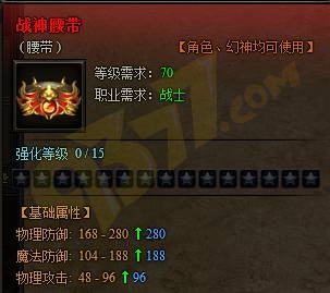 战神腰带