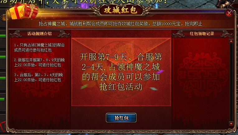 雷霆之怒攻城红包.jpg
