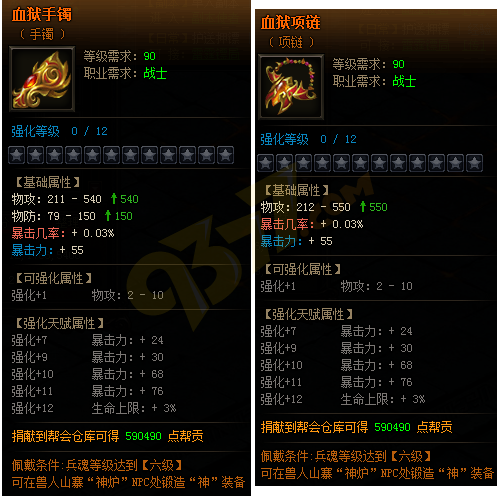 血狱装备1.png