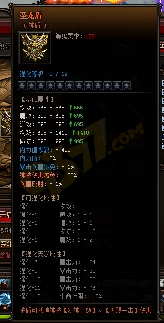 雷霆之怒圣龙盾.jpg