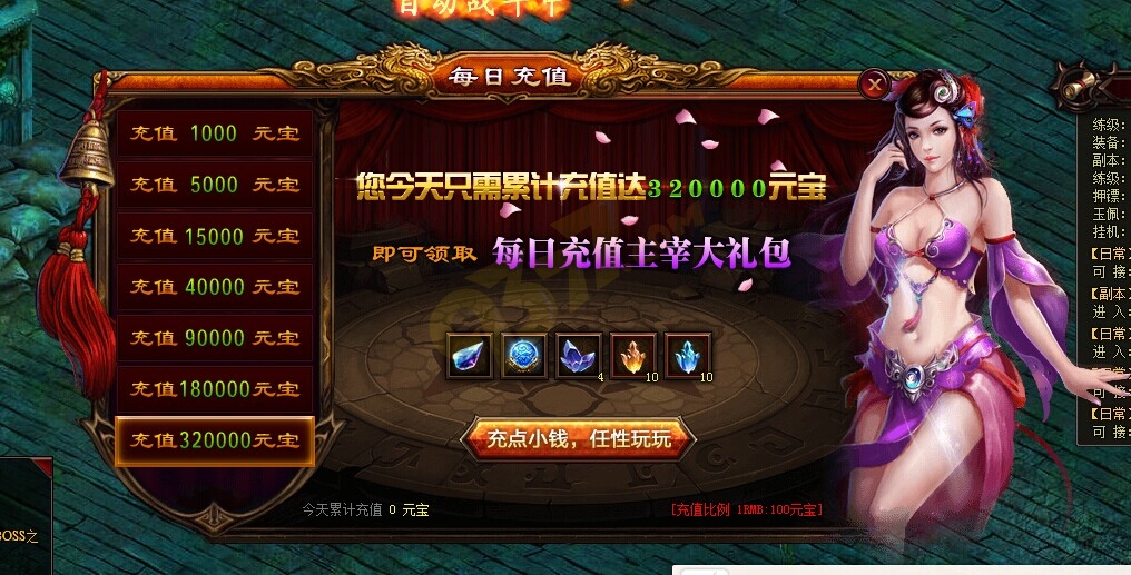 雷霆之怒每日首充.jpg