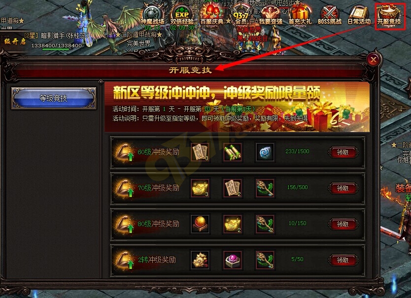 雷霆之怒开服竞技奖励分析.jpg