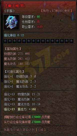 法神法袍