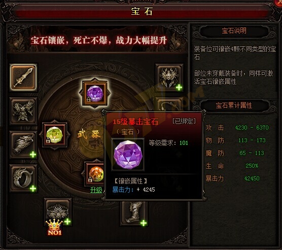 雷霆之怒暴击宝石.jpg
