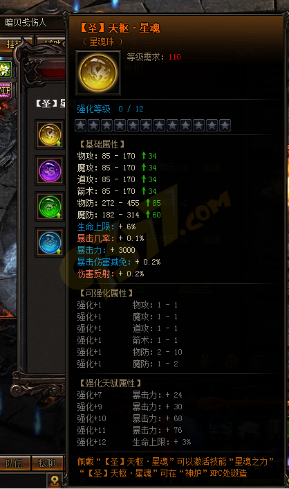 雷霆之怒【圣】天枢·星魂.png
